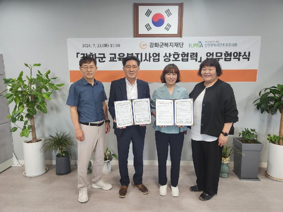 강화군 복지재단, 인천시간호조무사회와 업무협약 체결
