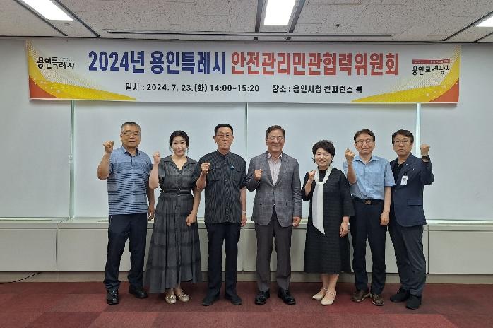 용인시, 재난 대비 안전관리민관협력위원회 개최