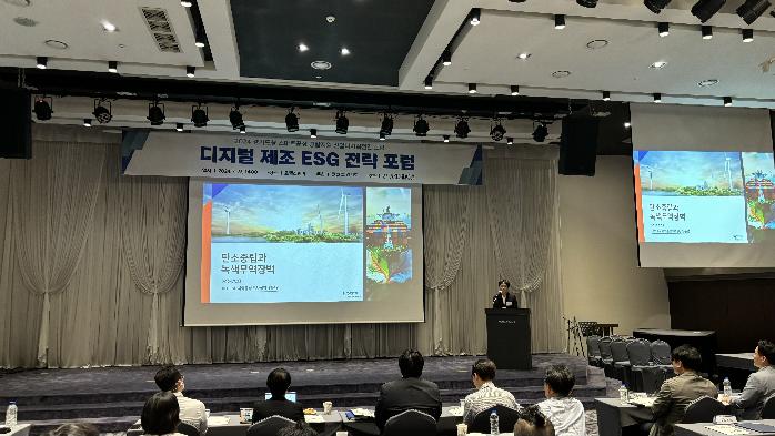 경기도, ‘디지털 제조 ESG 전략 포럼’ 개최