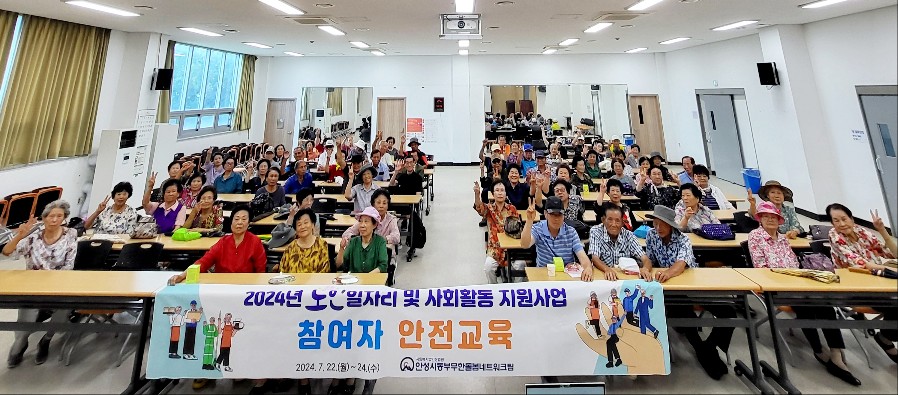 안성시 동부무한돌봄네트워크팀, 노인일자리 및 사회활동지원사업 참여자 안전