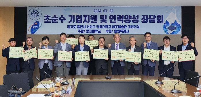 용인시, 초순수 산업 육성 민·관·산·학 정책토론회 개최