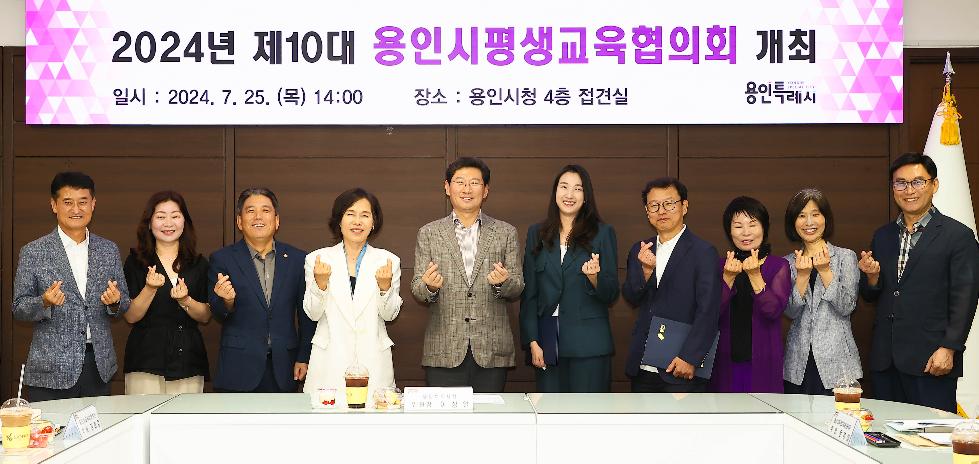 용인시  평생 학습 성과·비전 논의‘평생교육협의회’개최