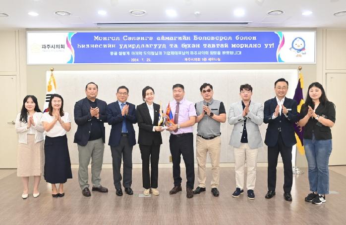 파주시의회,  몽골 셀렝게 아이막 도의원 및 기업인 대표와 간담회 개최