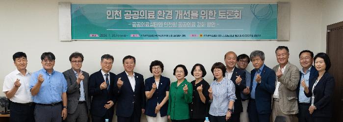 인천시의회 장성숙 의원 주최,  “인천 공공의료 환경개선을 위한 토론회”