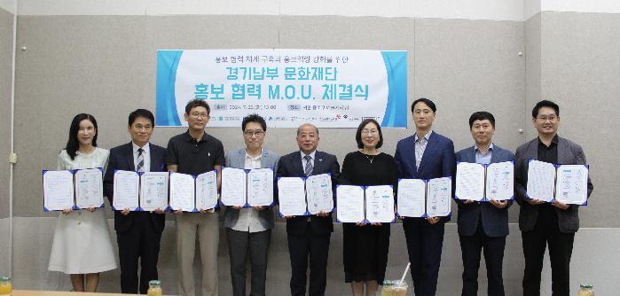 김포문화재단, 경기남부 지역문화재단 홍보 협력 양해각서(MOU) 체결