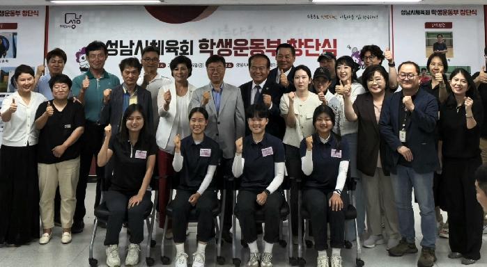 성남시, 市체육회 양궁·배드민턴 학생운동부 창단식 개최