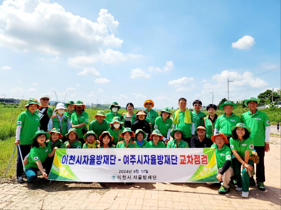 이천시 자율방재단, 여주시 자율방재단과 복하천 환경정화 추진