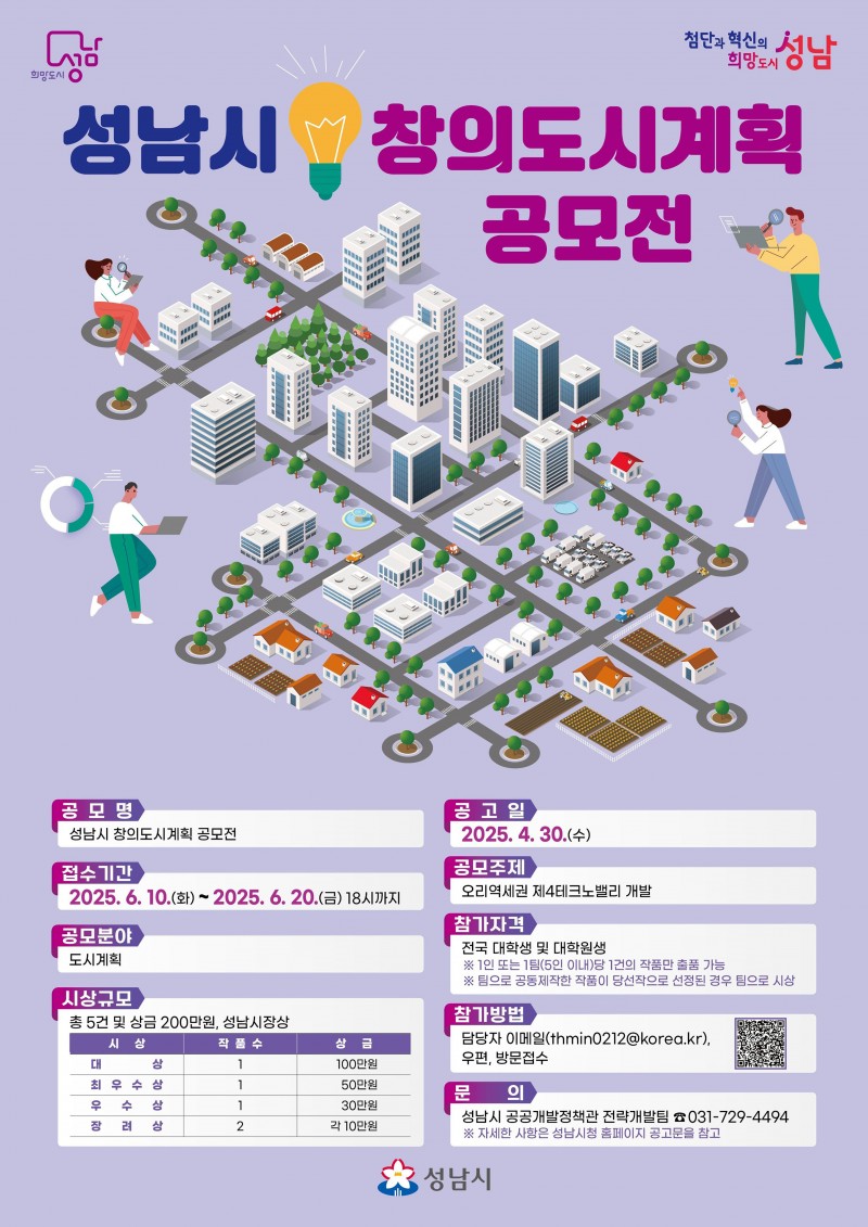 성남시, 스마트 미래도시로 도약할 5년 청사진 그린다