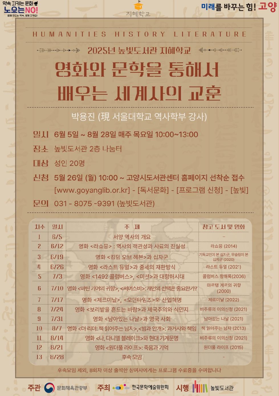 고양시 고양시립높빛도서관,‘영화와 문…
