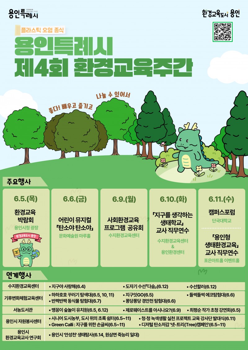 용인시청소년상담복지센터, 2025년 …