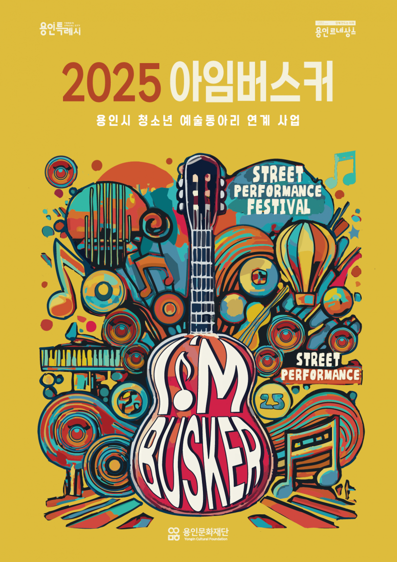 용인특례시, 지역내 교육·청소년·문화…